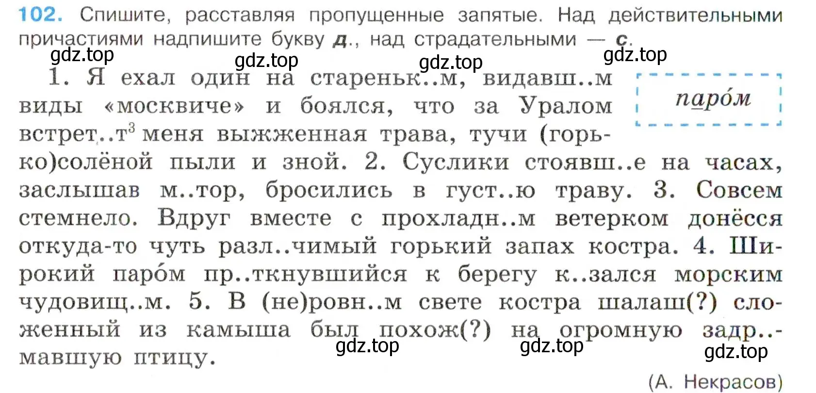 Условие номер 102 (страница 54) гдз по русскому языку 7 класс Баранов, Ладыженская, учебник 1 часть