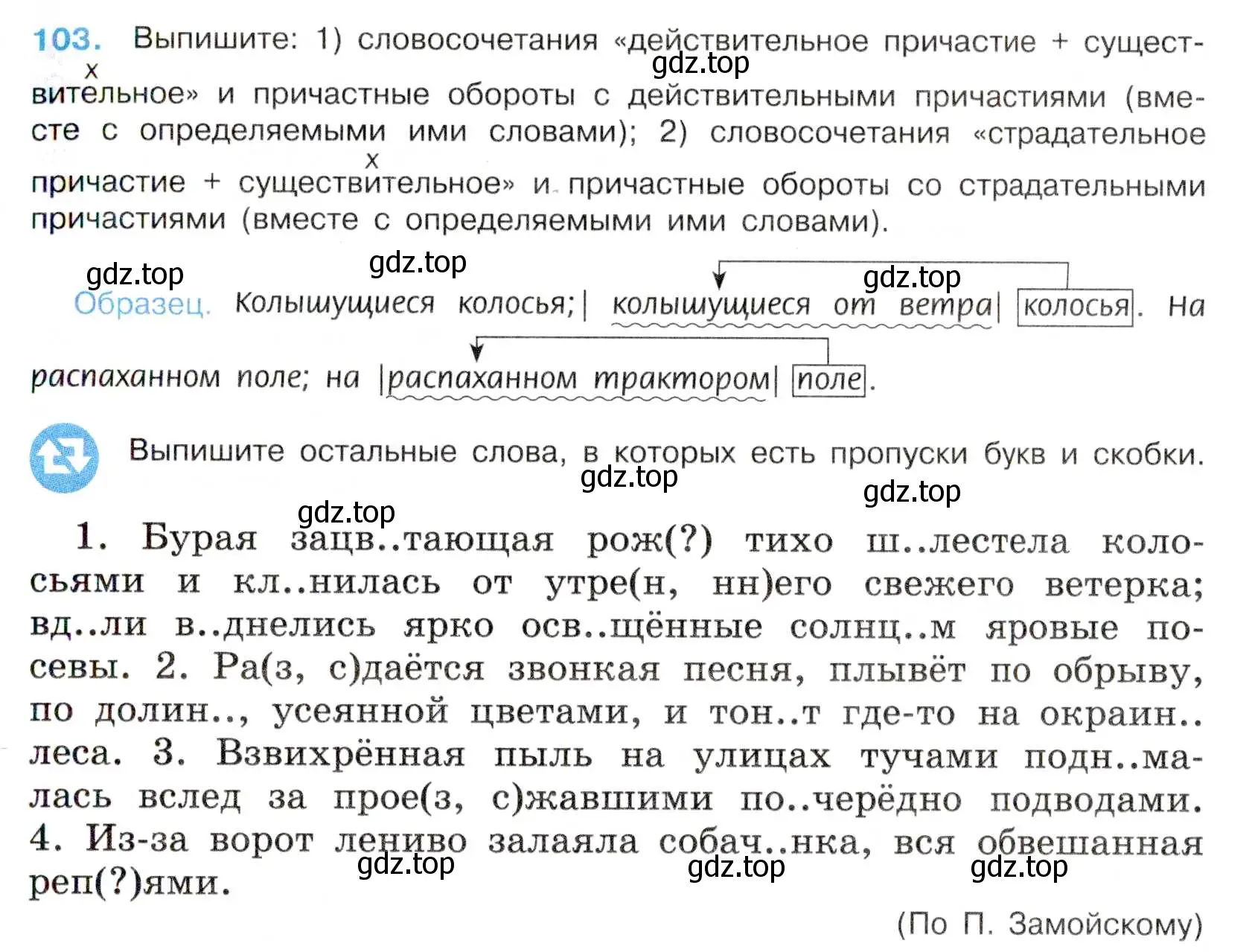 Условие номер 103 (страница 55) гдз по русскому языку 7 класс Баранов, Ладыженская, учебник 1 часть