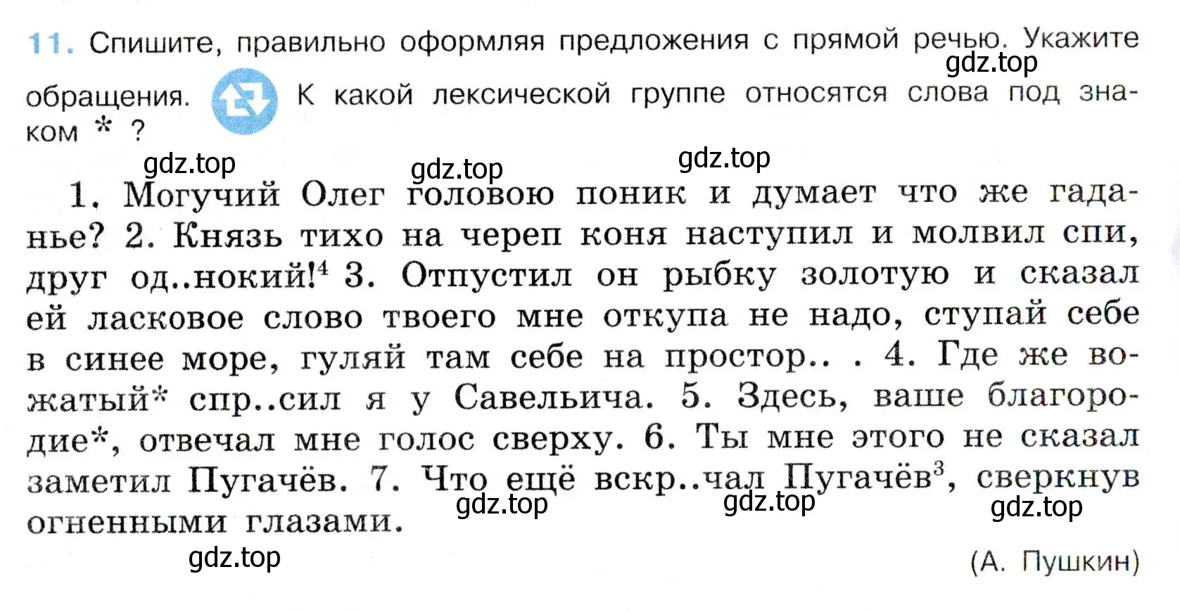 Условие номер 11 (страница 8) гдз по русскому языку 7 класс Баранов, Ладыженская, учебник 1 часть