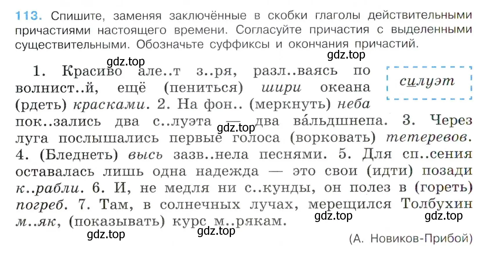 Условие номер 113 (страница 60) гдз по русскому языку 7 класс Баранов, Ладыженская, учебник 1 часть