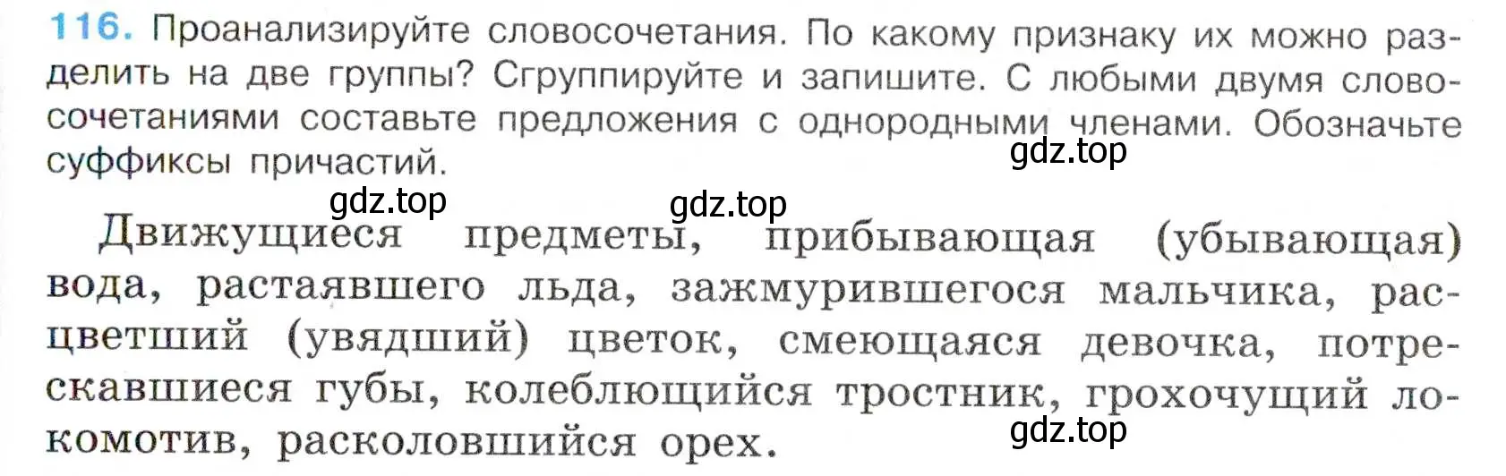 Условие номер 116 (страница 63) гдз по русскому языку 7 класс Баранов, Ладыженская, учебник 1 часть