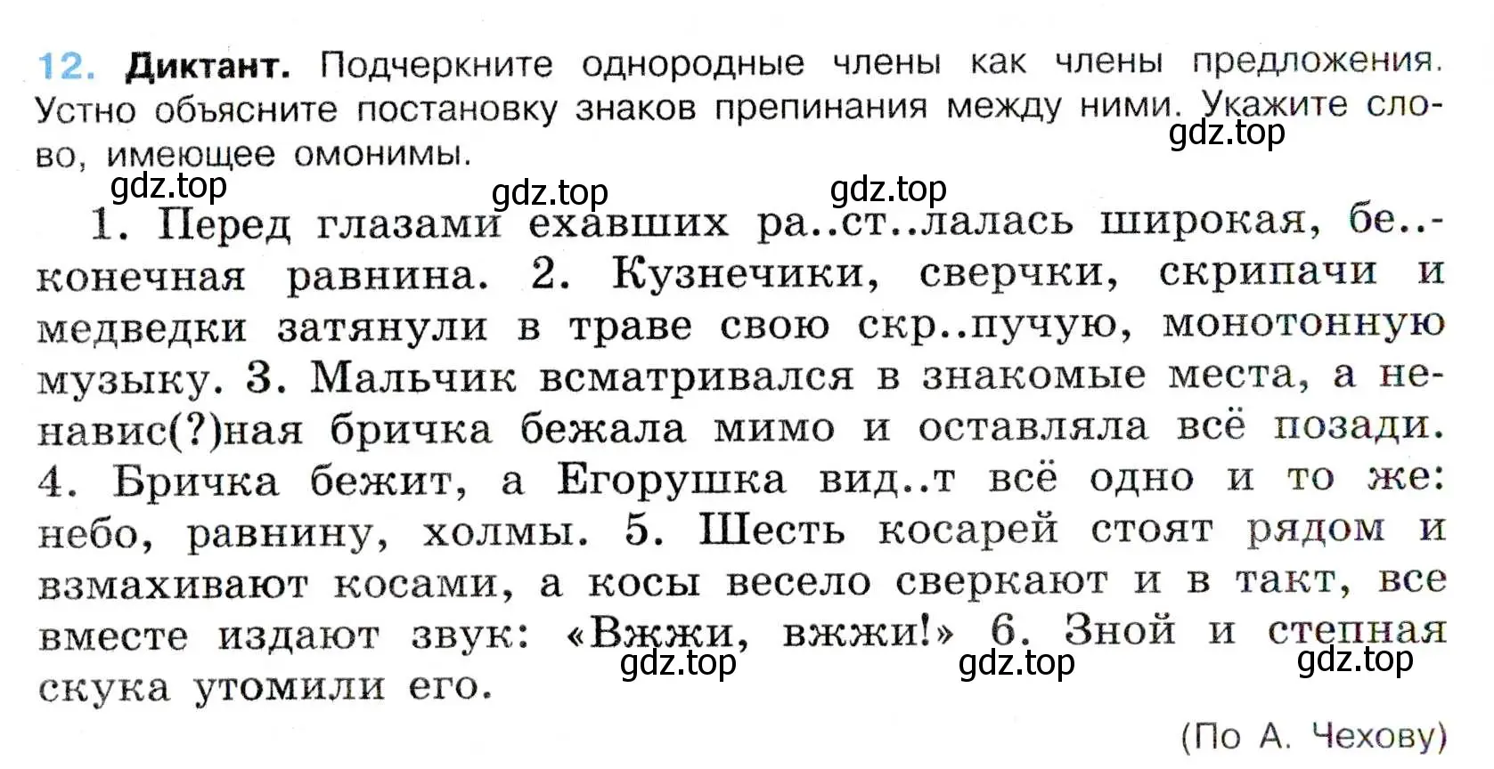 Условие номер 12 (страница 8) гдз по русскому языку 7 класс Баранов, Ладыженская, учебник 1 часть