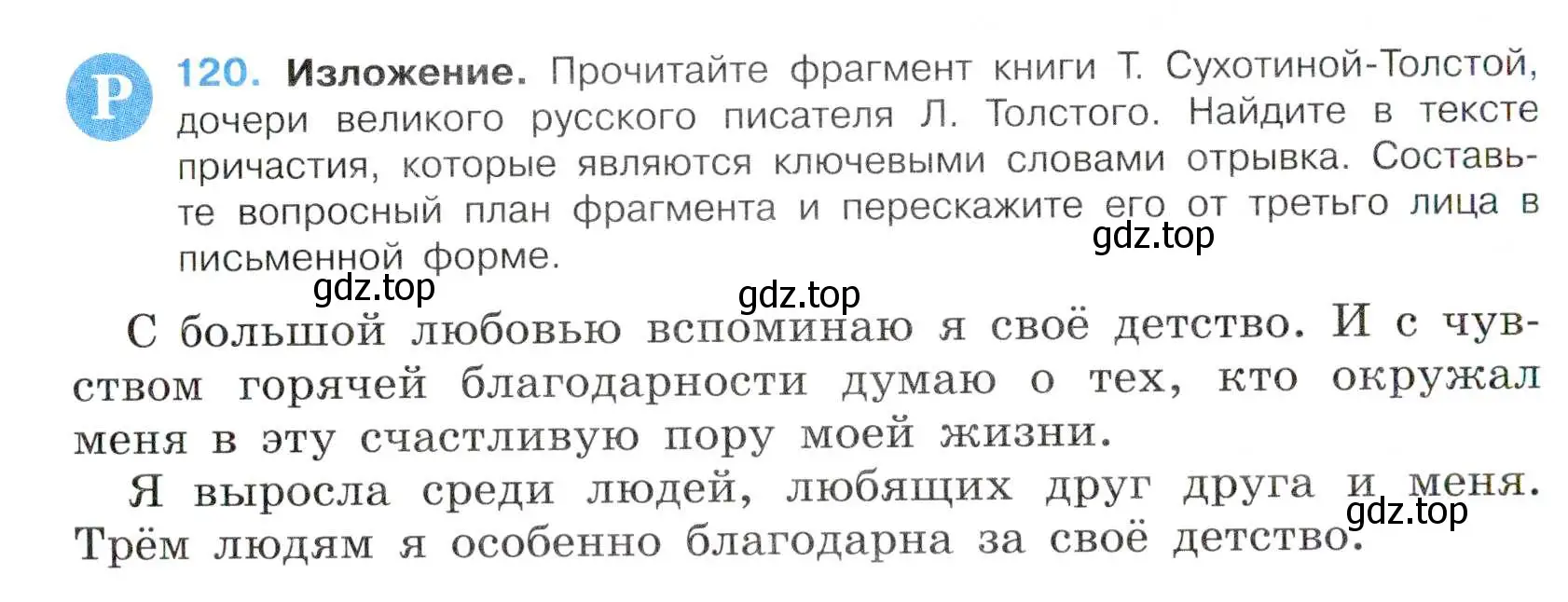 Условие номер 120 (страница 64) гдз по русскому языку 7 класс Баранов, Ладыженская, учебник 1 часть