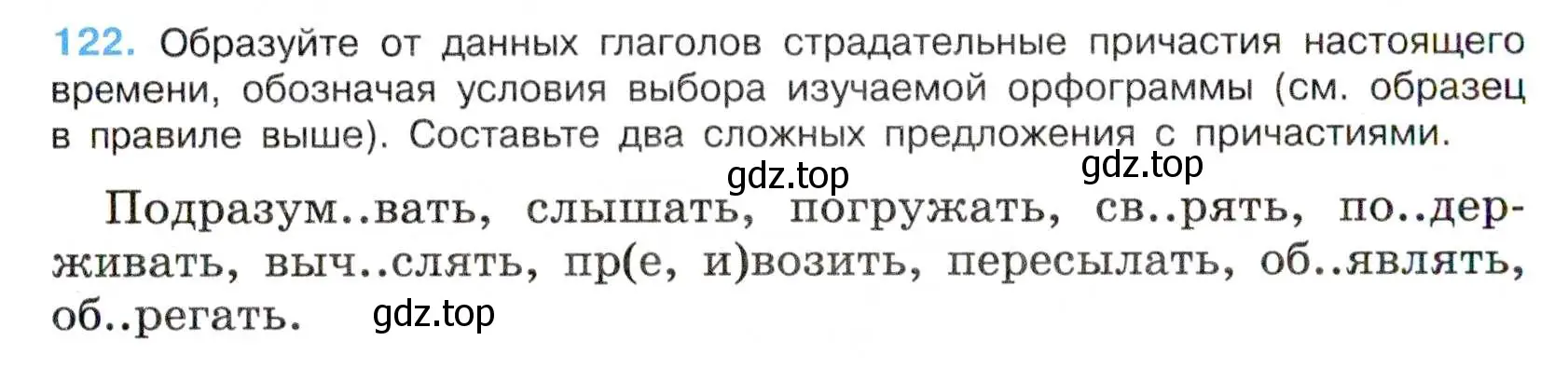 Условие номер 122 (страница 66) гдз по русскому языку 7 класс Баранов, Ладыженская, учебник 1 часть