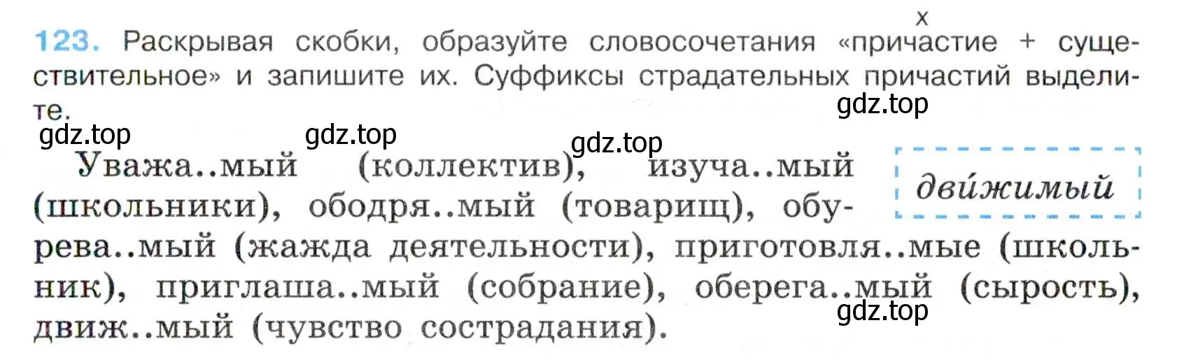 Условие номер 123 (страница 67) гдз по русскому языку 7 класс Баранов, Ладыженская, учебник 1 часть