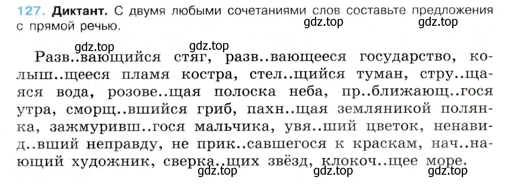 Условие номер 127 (страница 68) гдз по русскому языку 7 класс Баранов, Ладыженская, учебник 1 часть