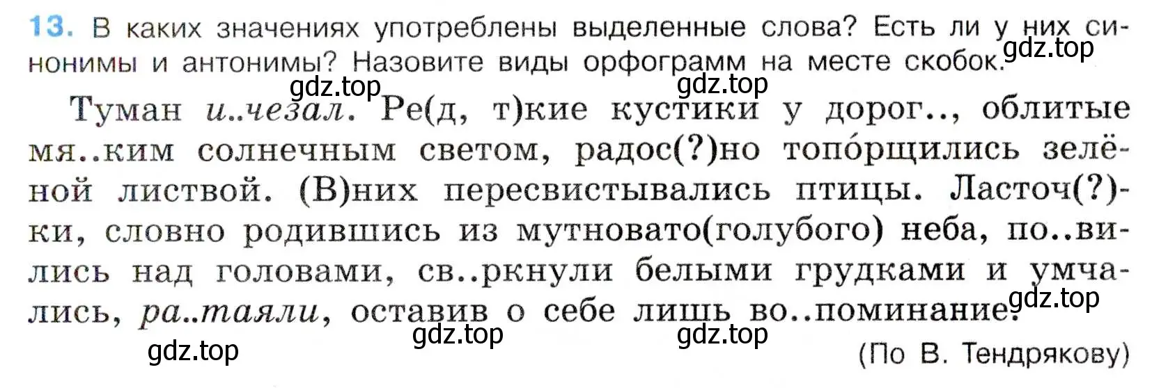 Условие номер 13 (страница 9) гдз по русскому языку 7 класс Баранов, Ладыженская, учебник 1 часть