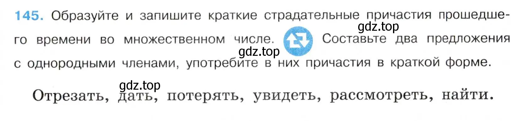 Условие номер 145 (страница 79) гдз по русскому языку 7 класс Баранов, Ладыженская, учебник 1 часть