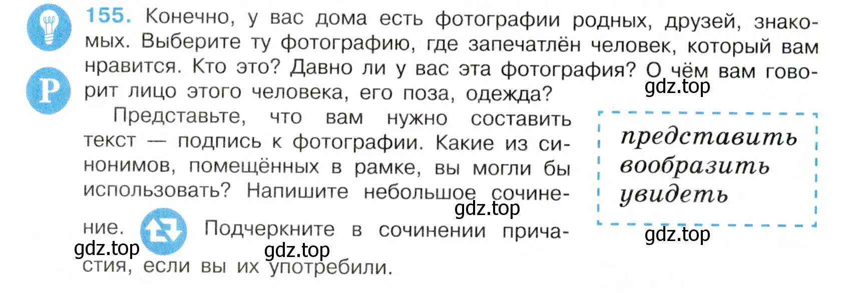 Условие номер 155 (страница 82) гдз по русскому языку 7 класс Баранов, Ладыженская, учебник 1 часть
