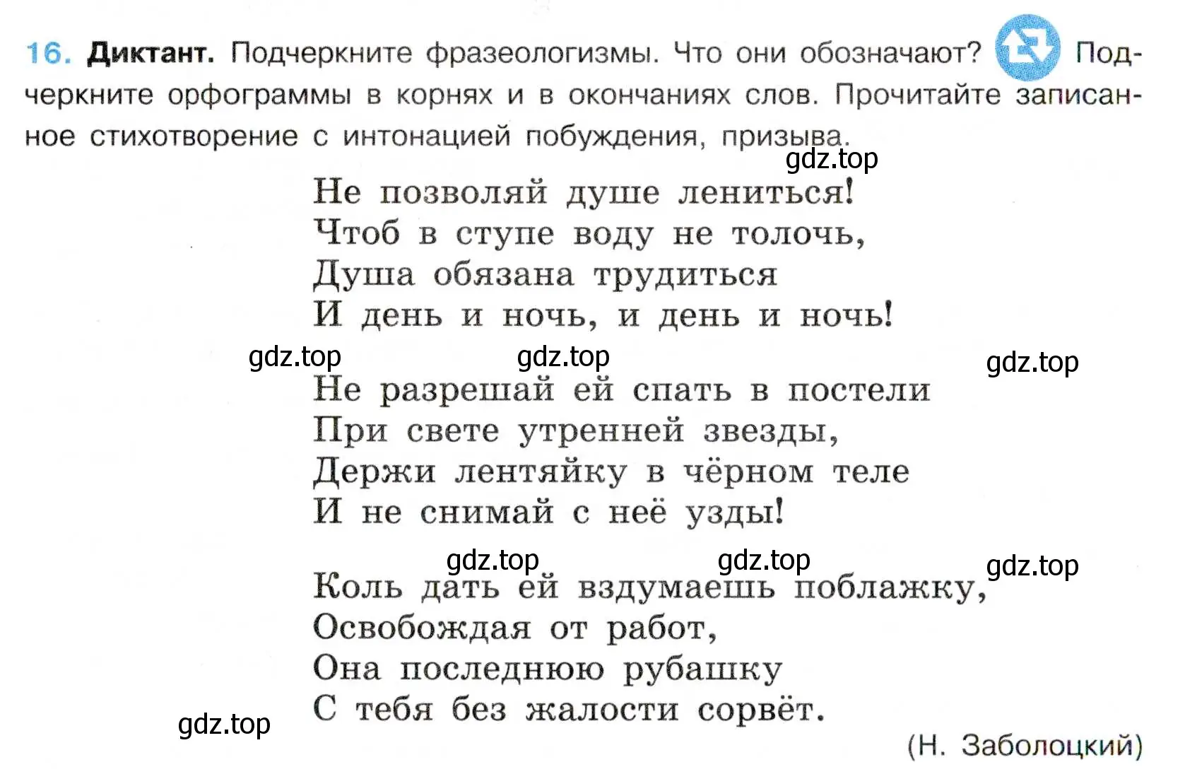 Условие номер 16 (страница 10) гдз по русскому языку 7 класс Баранов, Ладыженская, учебник 1 часть