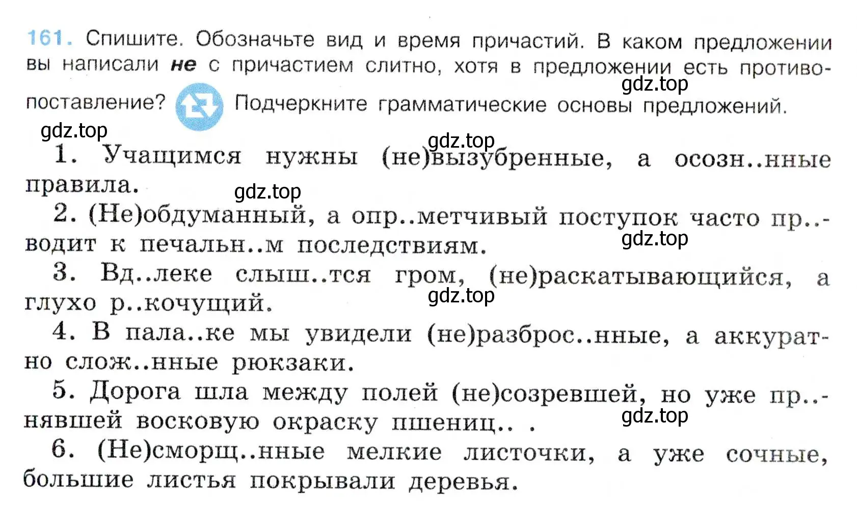 Условие номер 161 (страница 88) гдз по русскому языку 7 класс Баранов, Ладыженская, учебник 1 часть