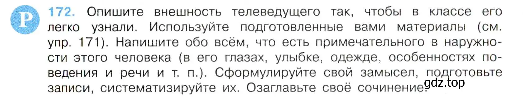 Условие номер 172 (страница 92) гдз по русскому языку 7 класс Баранов, Ладыженская, учебник 1 часть