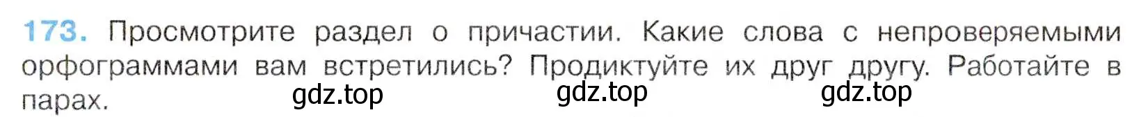 Условие номер 173 (страница 93) гдз по русскому языку 7 класс Баранов, Ладыженская, учебник 1 часть