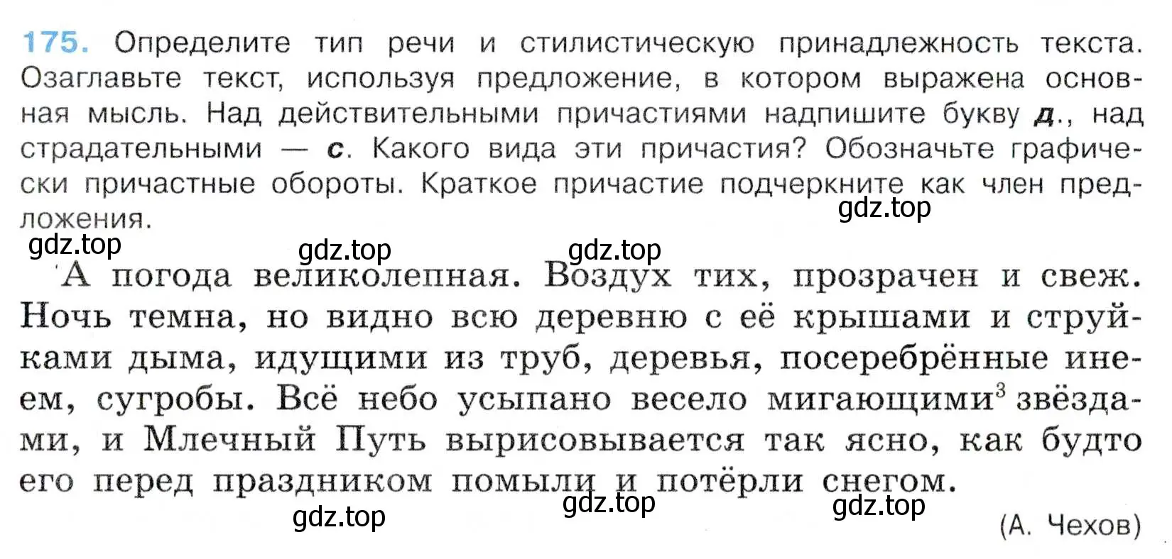 Условие номер 175 (страница 93) гдз по русскому языку 7 класс Баранов, Ладыженская, учебник 1 часть