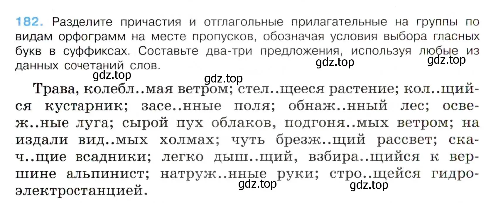 Условие номер 182 (страница 96) гдз по русскому языку 7 класс Баранов, Ладыженская, учебник 1 часть