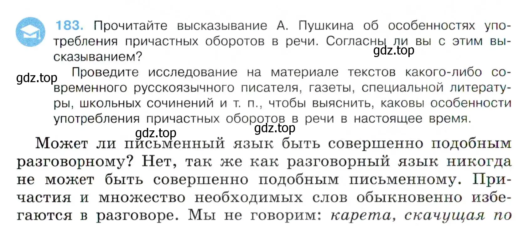 Условие номер 183 (страница 96) гдз по русскому языку 7 класс Баранов, Ладыженская, учебник 1 часть