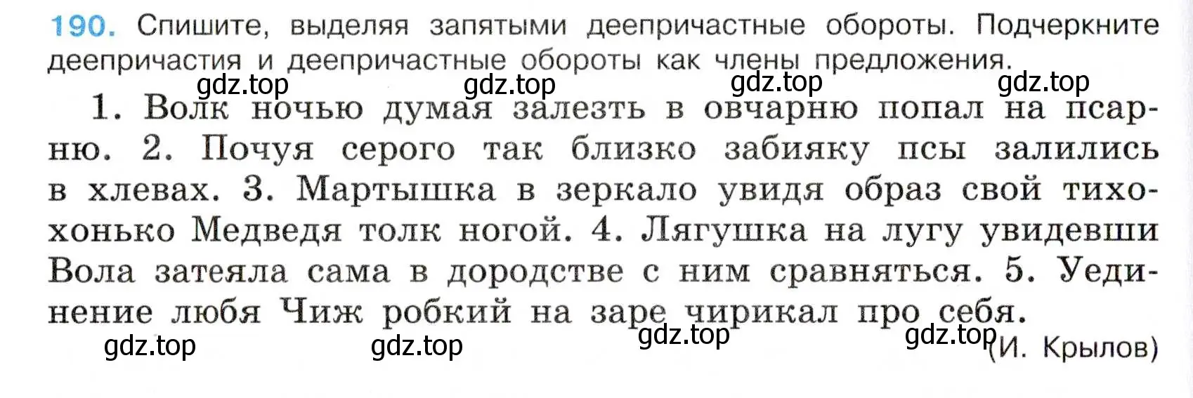 Условие номер 190 (страница 102) гдз по русскому языку 7 класс Баранов, Ладыженская, учебник 1 часть