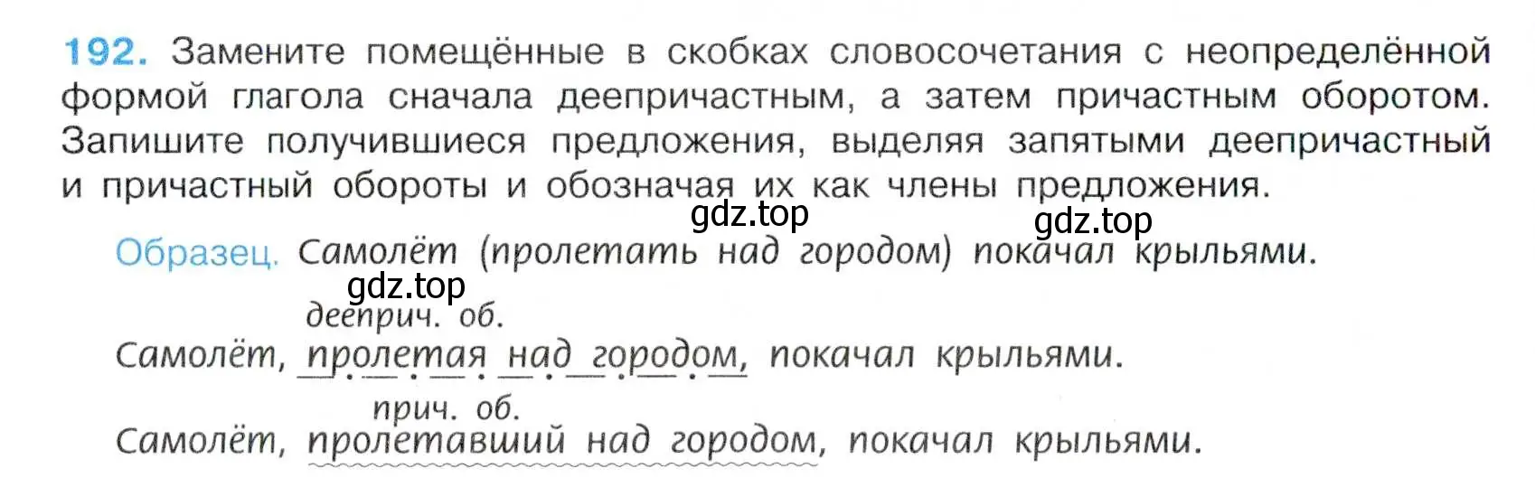 Условие номер 192 (страница 102) гдз по русскому языку 7 класс Баранов, Ладыженская, учебник 1 часть