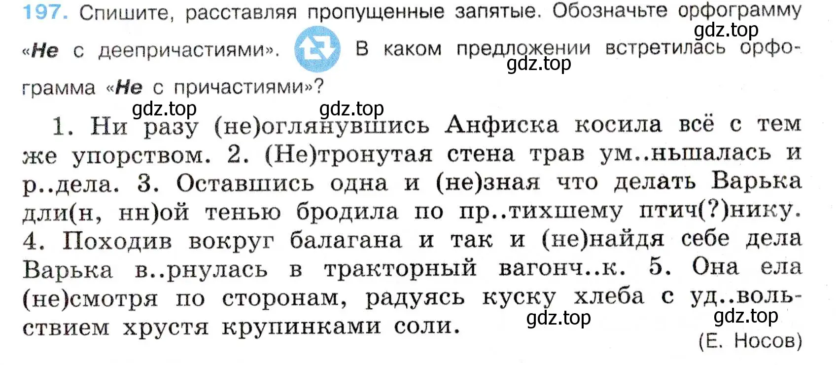 Условие номер 197 (страница 105) гдз по русскому языку 7 класс Баранов, Ладыженская, учебник 1 часть
