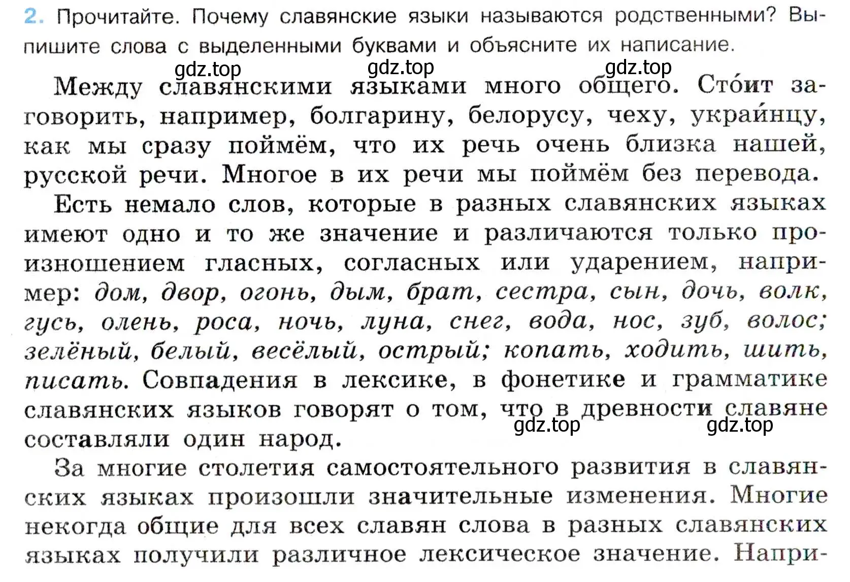 Условие номер 2 (страница 5) гдз по русскому языку 7 класс Баранов, Ладыженская, учебник 1 часть