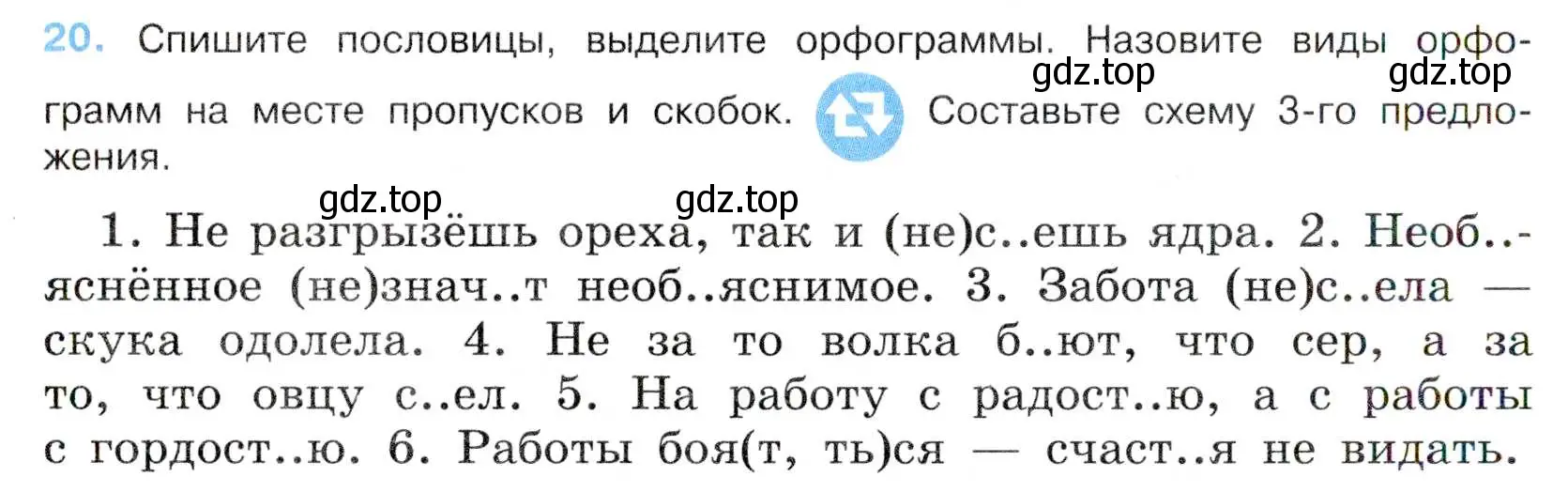 Условие номер 20 (страница 12) гдз по русскому языку 7 класс Баранов, Ладыженская, учебник 1 часть
