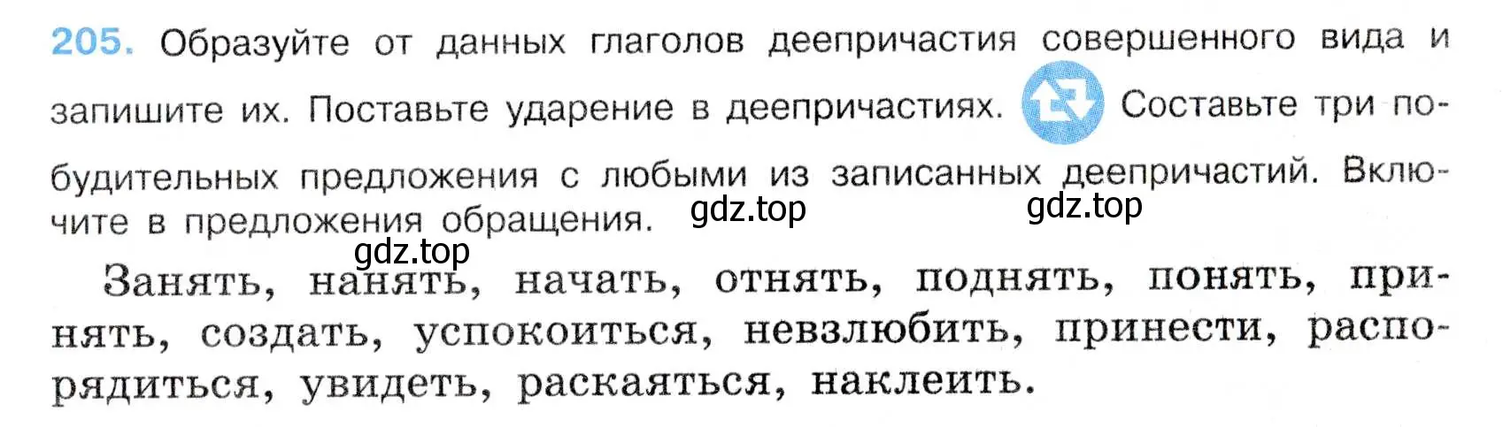 Условие номер 205 (страница 109) гдз по русскому языку 7 класс Баранов, Ладыженская, учебник 1 часть
