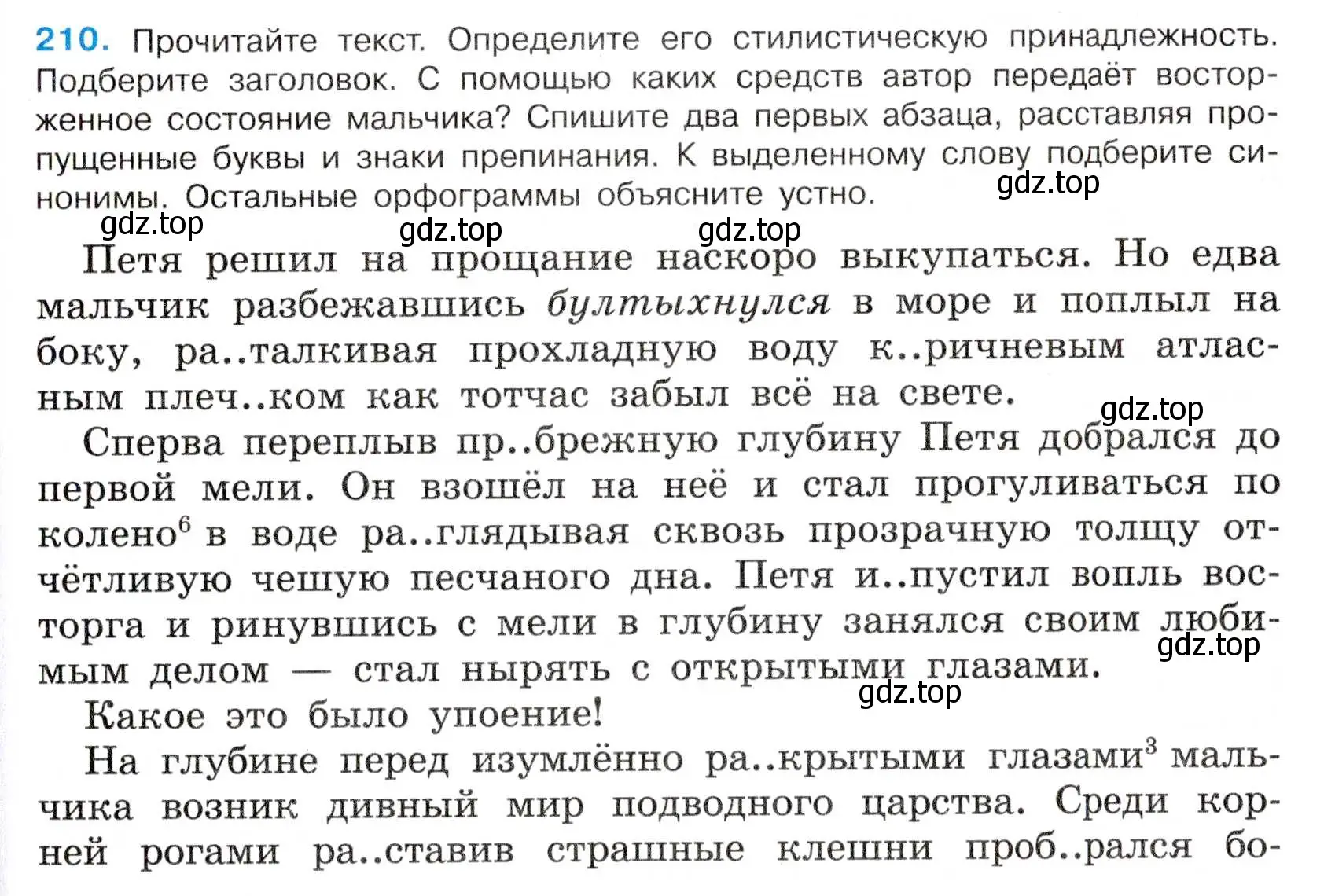 Условие номер 210 (страница 111) гдз по русскому языку 7 класс Баранов, Ладыженская, учебник 1 часть