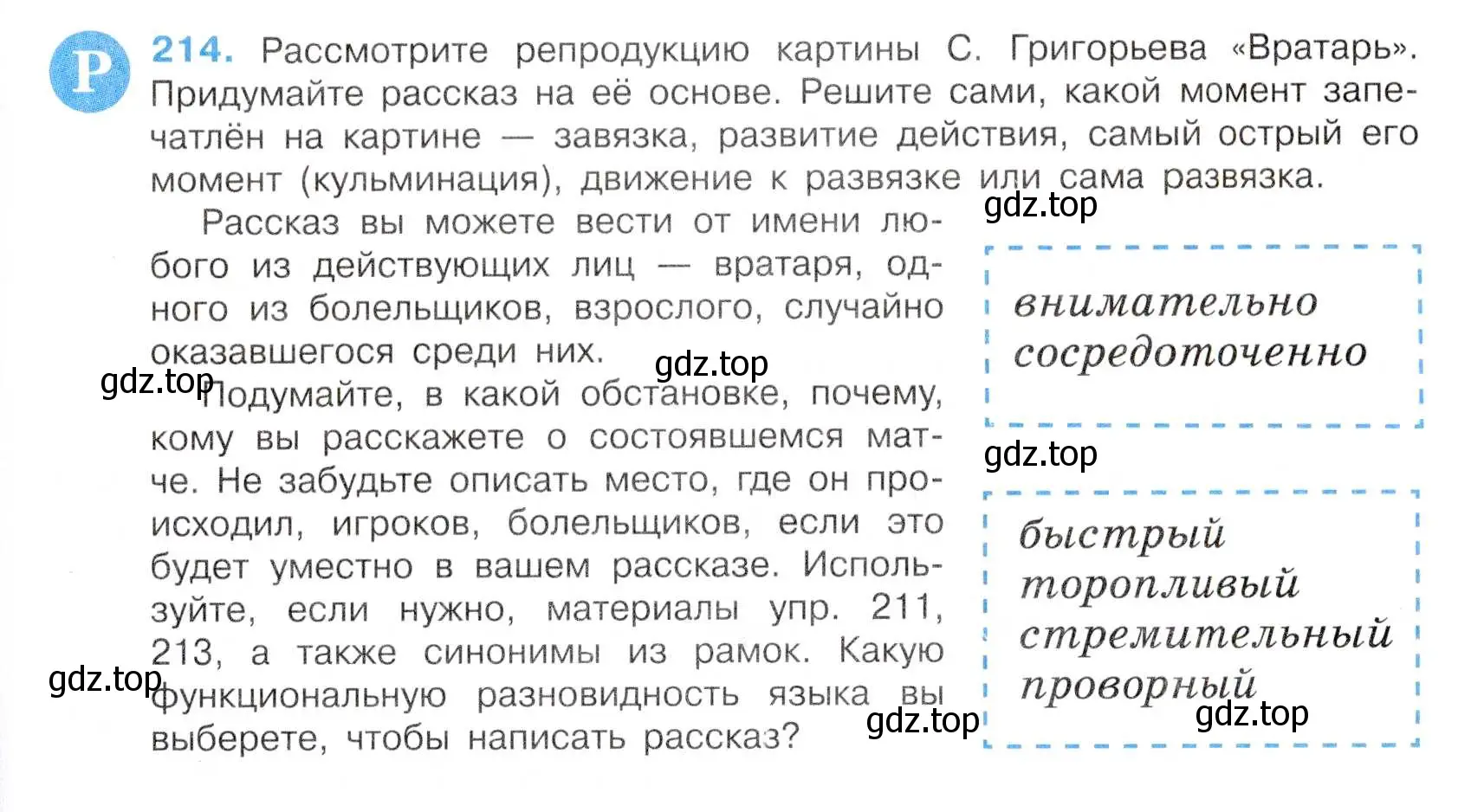 Условие номер 214 (страница 113) гдз по русскому языку 7 класс Баранов, Ладыженская, учебник 1 часть