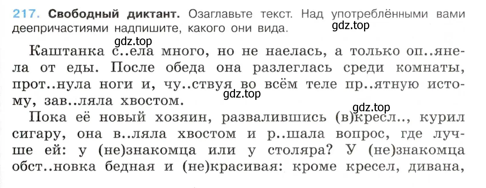 Условие номер 217 (страница 115) гдз по русскому языку 7 класс Баранов, Ладыженская, учебник 1 часть