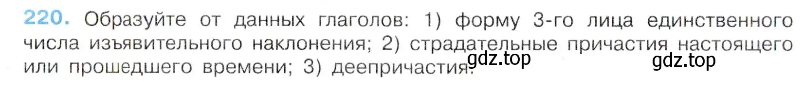 Условие номер 220 (страница 116) гдз по русскому языку 7 класс Баранов, Ладыженская, учебник 1 часть