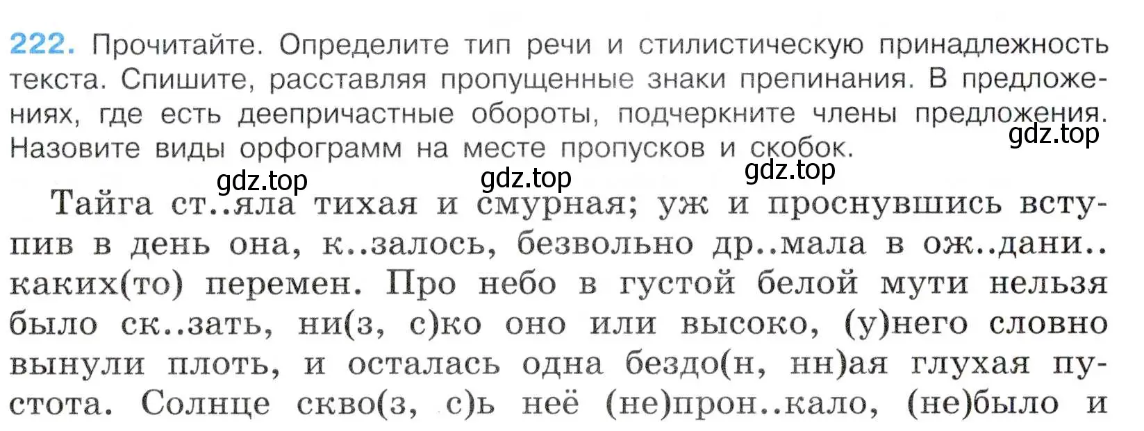 Условие номер 222 (страница 117) гдз по русскому языку 7 класс Баранов, Ладыженская, учебник 1 часть