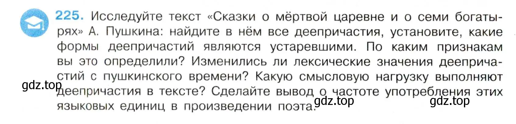 Условие номер 225 (страница 118) гдз по русскому языку 7 класс Баранов, Ладыженская, учебник 1 часть