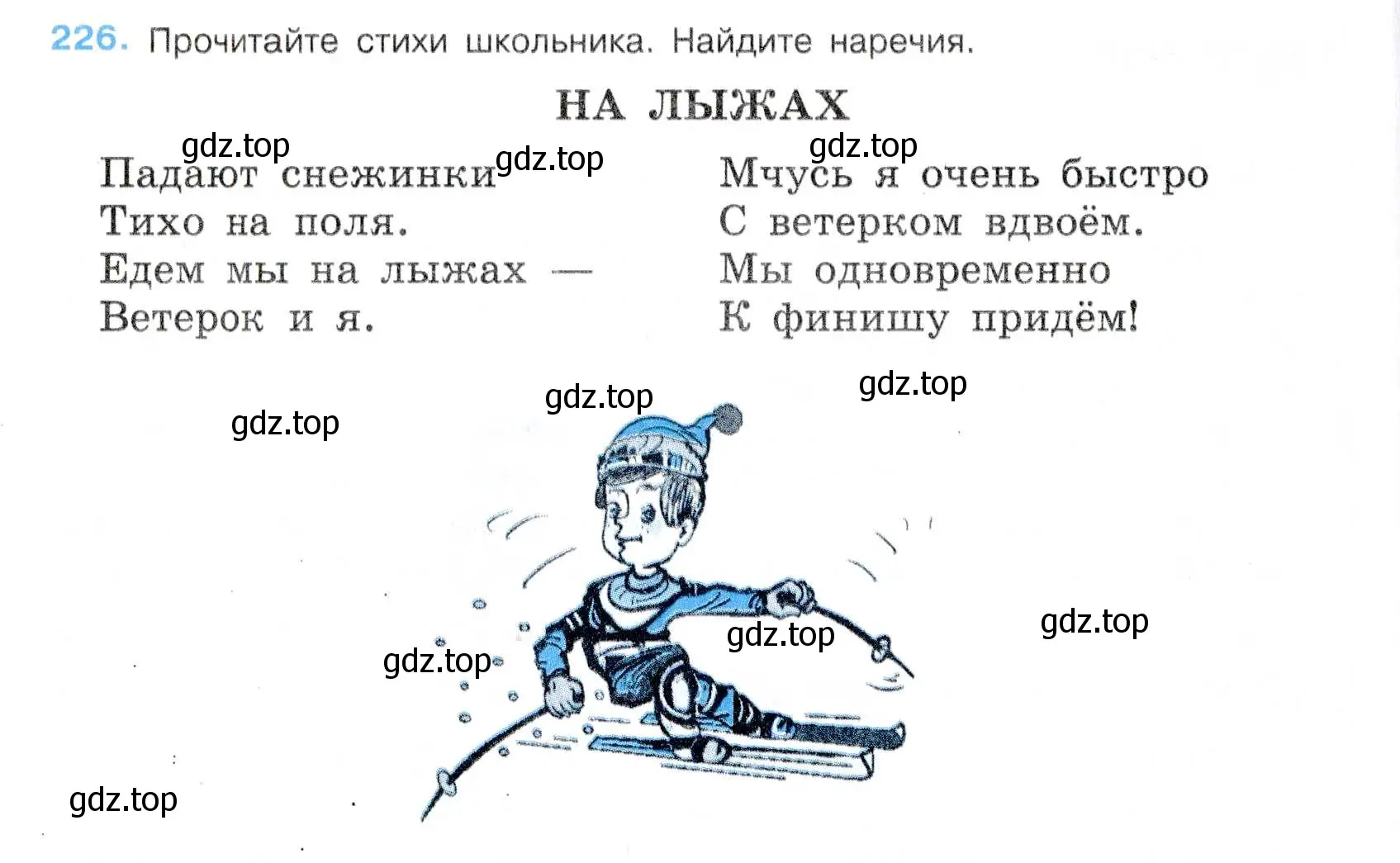 Условие номер 226 (страница 120) гдз по русскому языку 7 класс Баранов, Ладыженская, учебник 1 часть