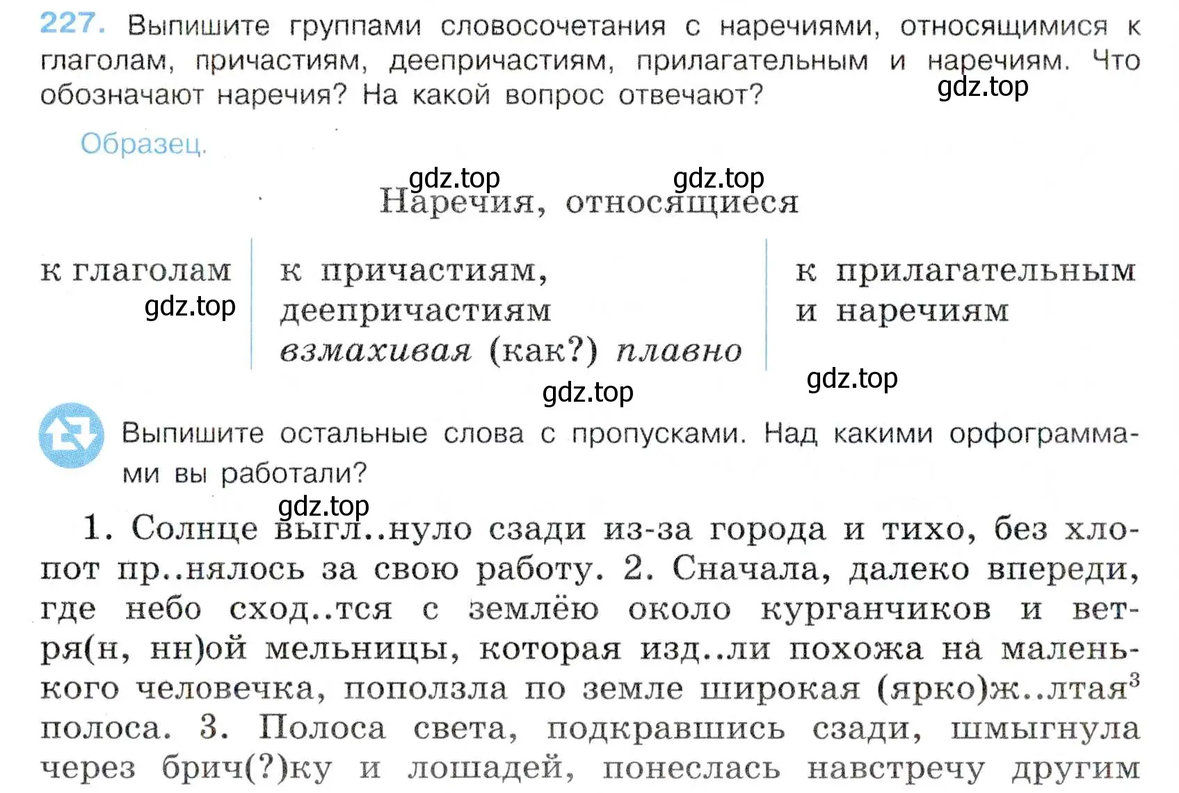 Условие номер 227 (страница 120) гдз по русскому языку 7 класс Баранов, Ладыженская, учебник 1 часть