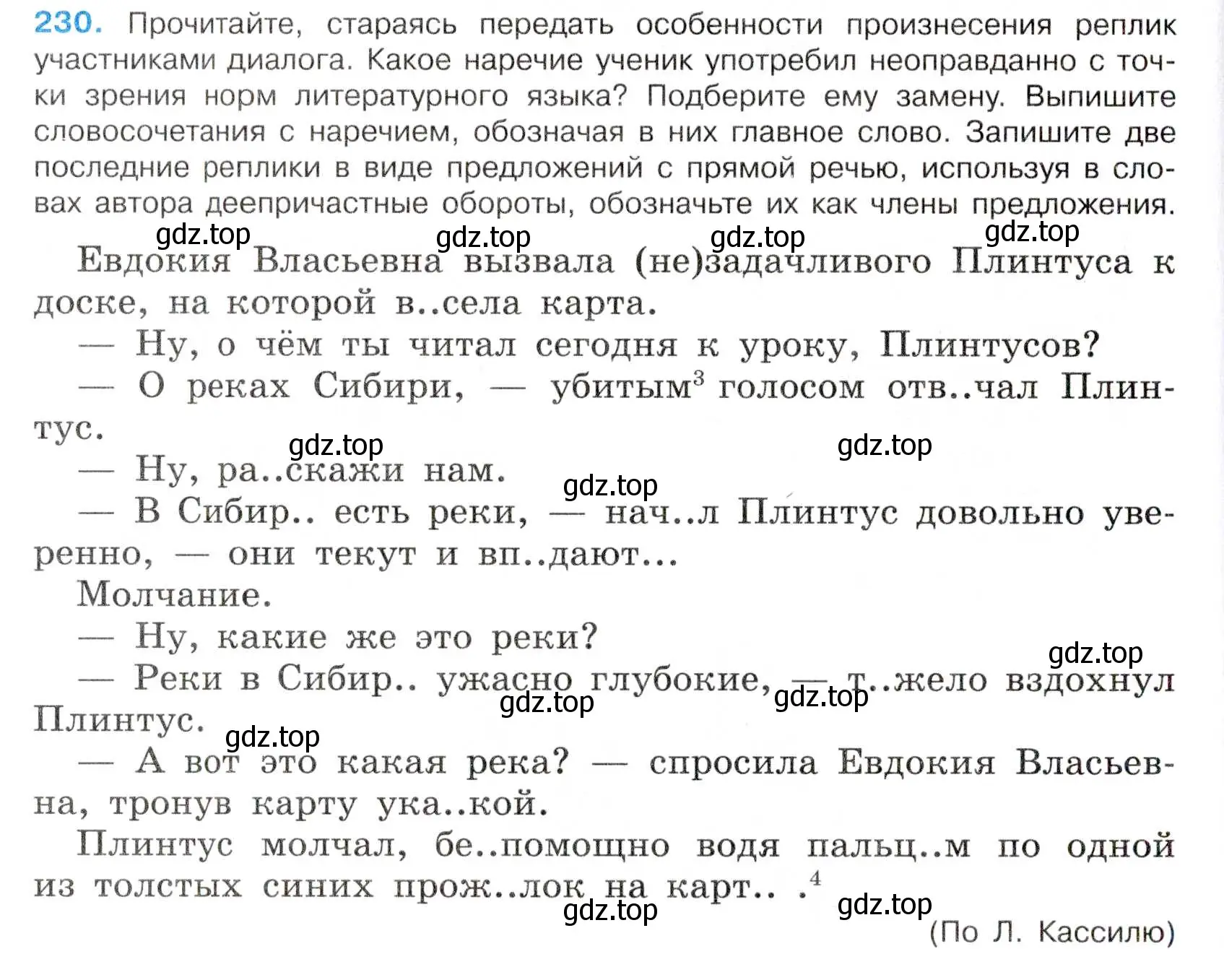 Условие номер 230 (страница 122) гдз по русскому языку 7 класс Баранов, Ладыженская, учебник 1 часть