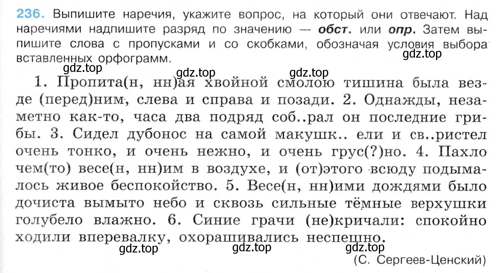 Условие номер 236 (страница 125) гдз по русскому языку 7 класс Баранов, Ладыженская, учебник 1 часть