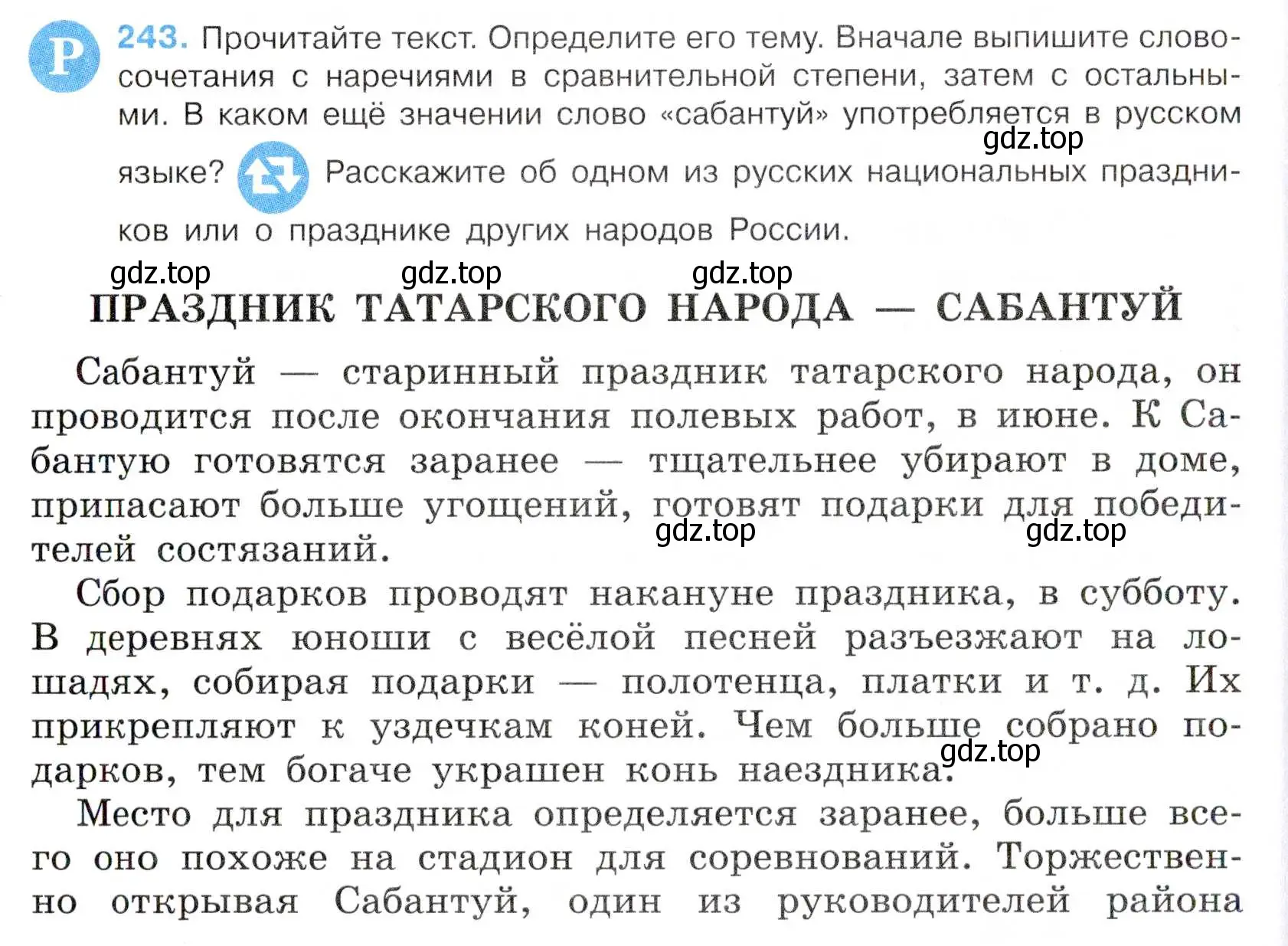 Условие номер 243 (страница 128) гдз по русскому языку 7 класс Баранов, Ладыженская, учебник 1 часть