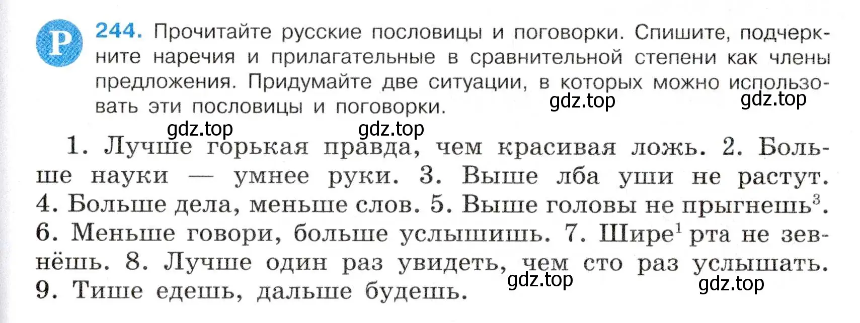 Условие номер 244 (страница 129) гдз по русскому языку 7 класс Баранов, Ладыженская, учебник 1 часть