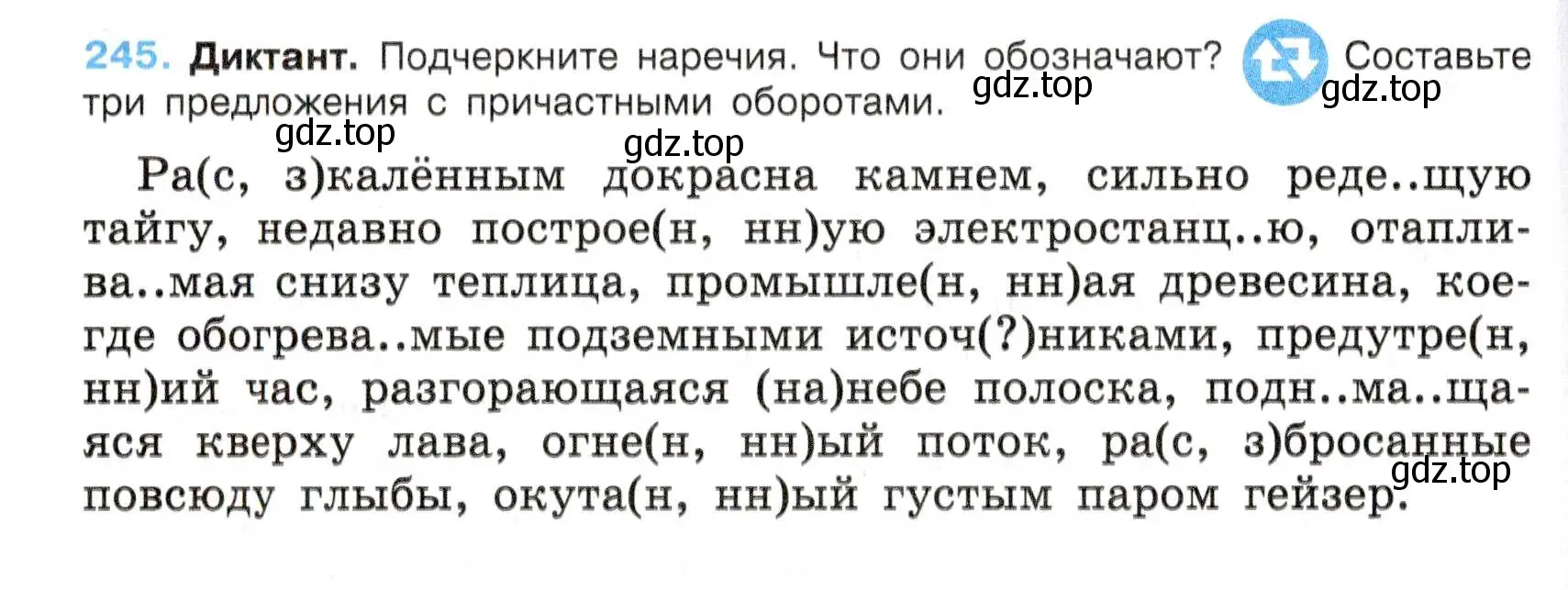 Условие номер 245 (страница 130) гдз по русскому языку 7 класс Баранов, Ладыженская, учебник 1 часть