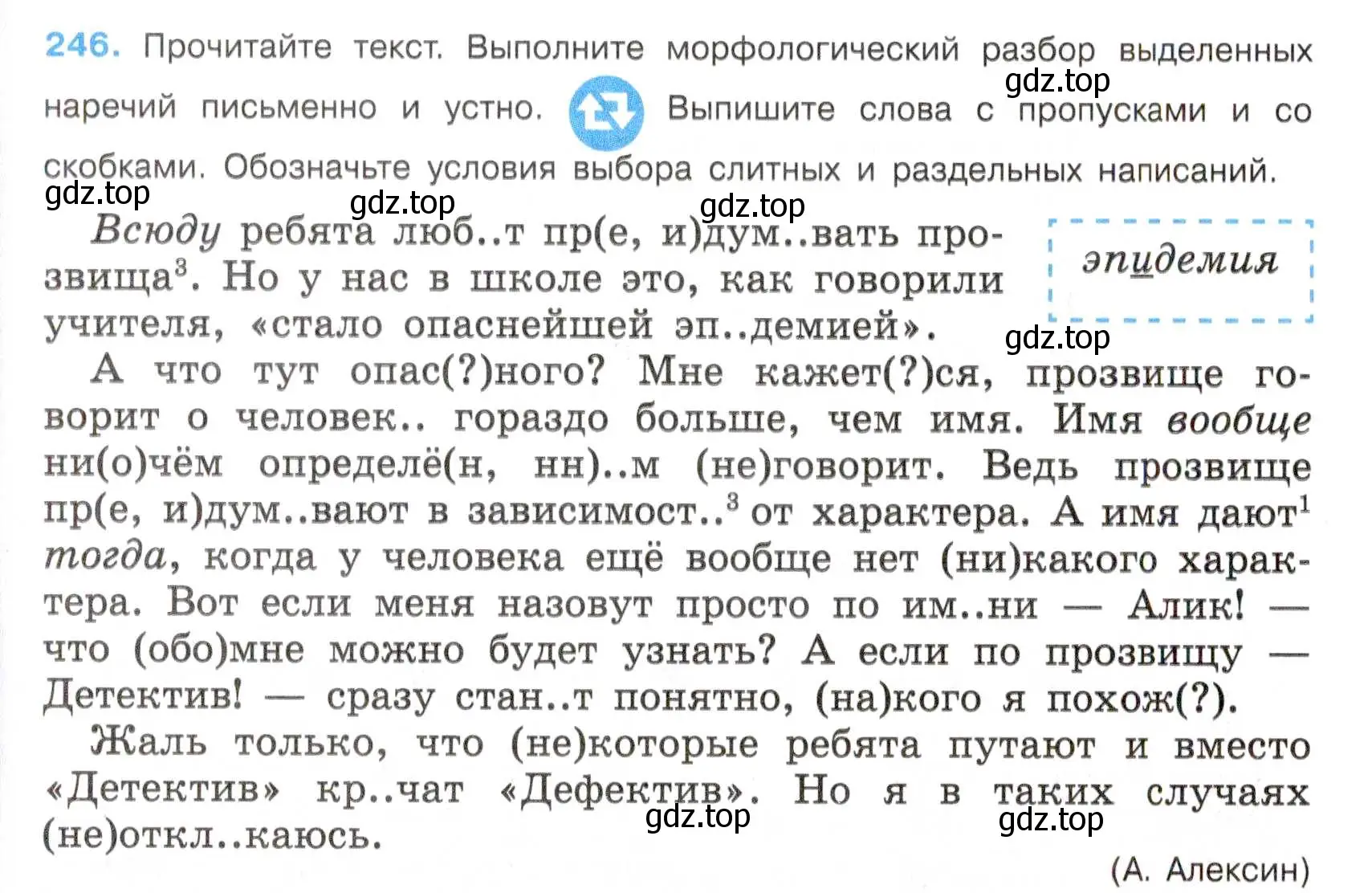 Условие номер 246 (страница 131) гдз по русскому языку 7 класс Баранов, Ладыженская, учебник 1 часть