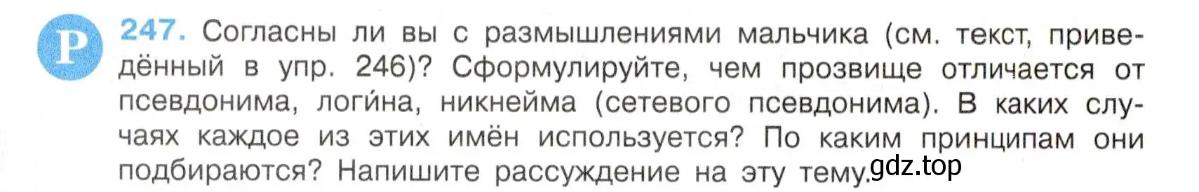 Условие номер 247 (страница 131) гдз по русскому языку 7 класс Баранов, Ладыженская, учебник 1 часть