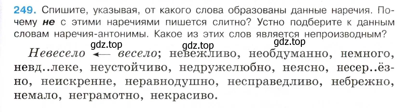 Условие номер 249 (страница 133) гдз по русскому языку 7 класс Баранов, Ладыженская, учебник 1 часть