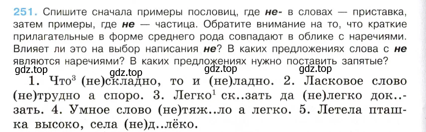 Условие номер 251 (страница 134) гдз по русскому языку 7 класс Баранов, Ладыженская, учебник 1 часть