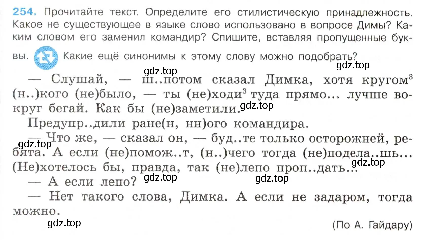 Условие номер 254 (страница 135) гдз по русскому языку 7 класс Баранов, Ладыженская, учебник 1 часть