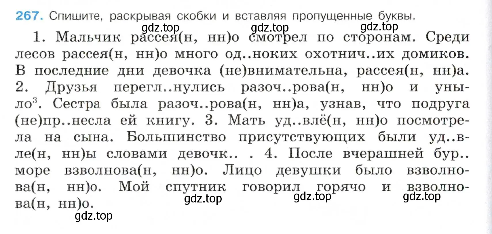 Условие номер 267 (страница 140) гдз по русскому языку 7 класс Баранов, Ладыженская, учебник 1 часть