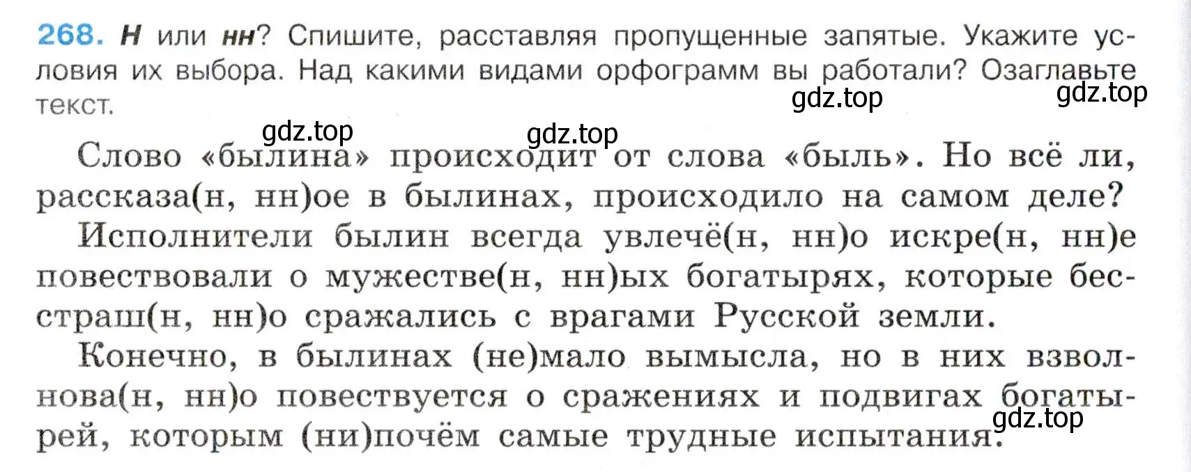 Условие номер 268 (страница 140) гдз по русскому языку 7 класс Баранов, Ладыженская, учебник 1 часть