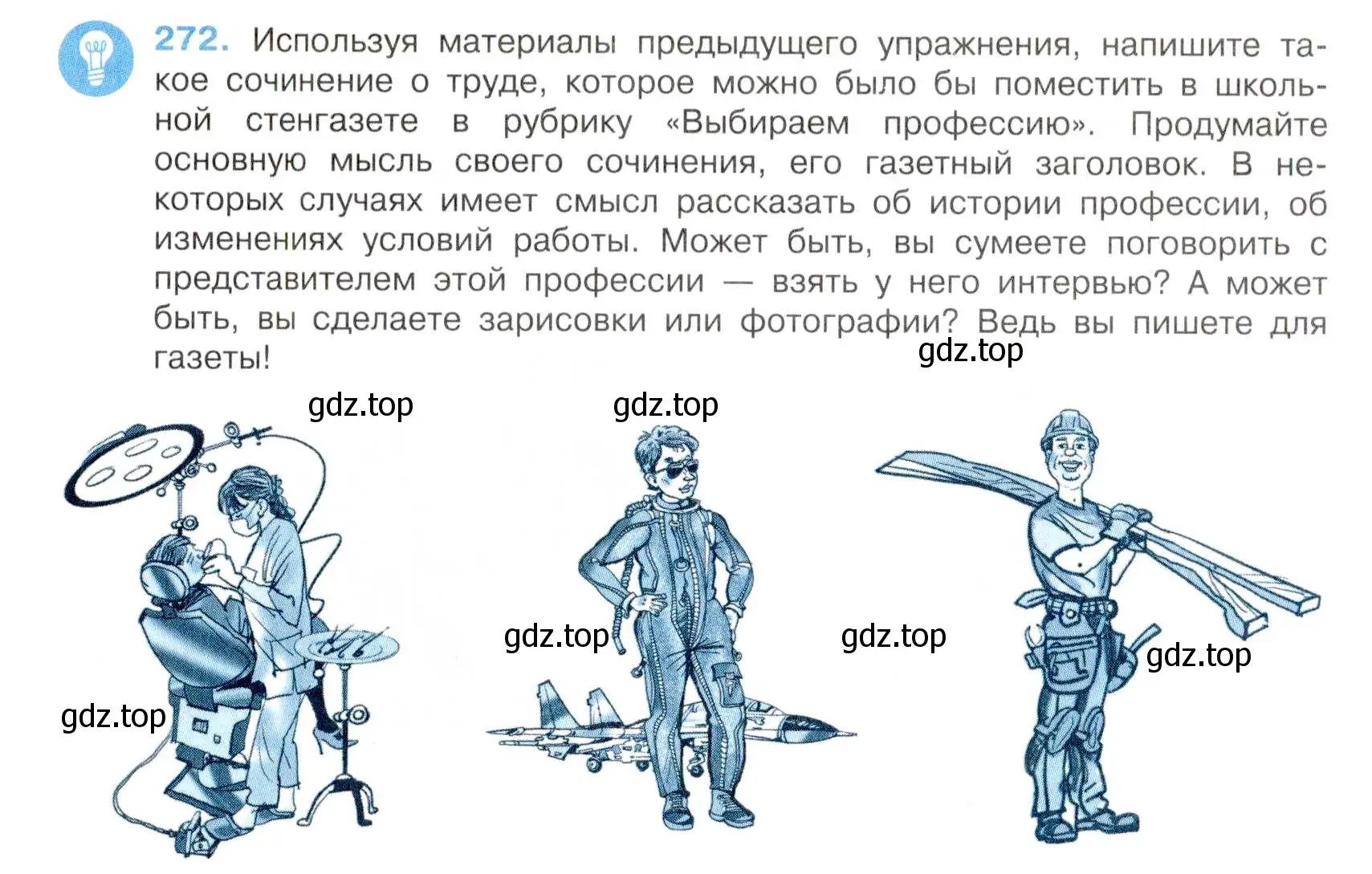 Условие номер 272 (страница 142) гдз по русскому языку 7 класс Баранов, Ладыженская, учебник 1 часть