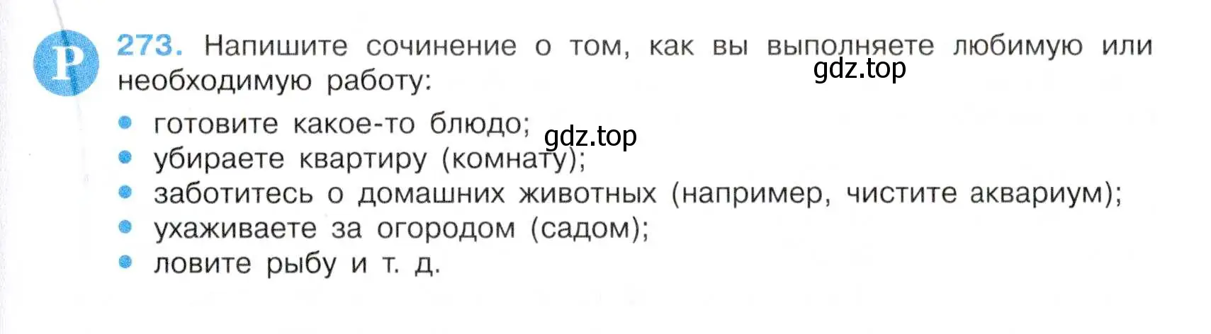 Условие номер 273 (страница 143) гдз по русскому языку 7 класс Баранов, Ладыженская, учебник 1 часть