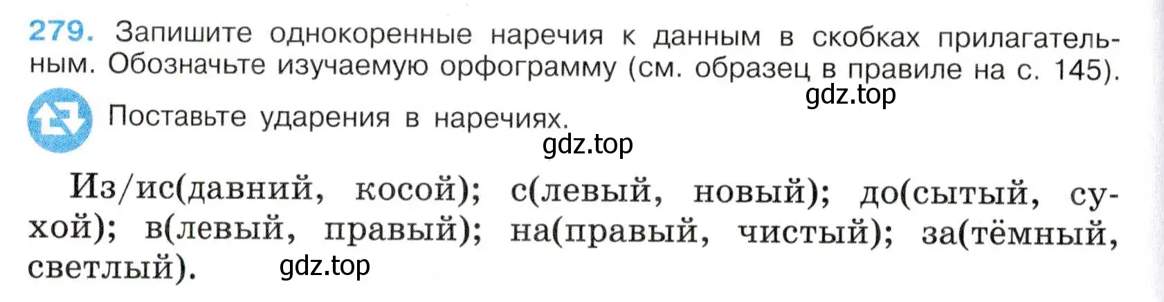 Условие номер 279 (страница 145) гдз по русскому языку 7 класс Баранов, Ладыженская, учебник 1 часть