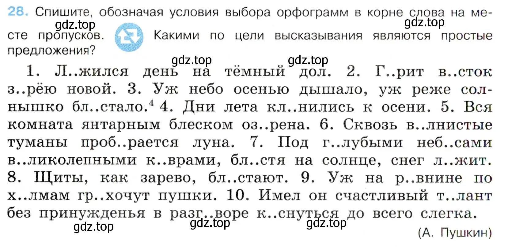 Условие номер 28 (страница 16) гдз по русскому языку 7 класс Баранов, Ладыженская, учебник 1 часть